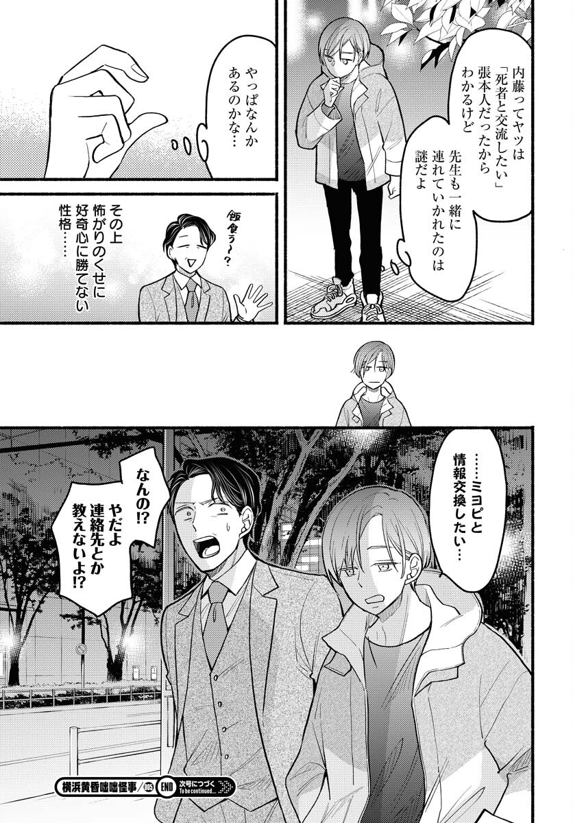 Yokohama Tasogare Totsutotsu Kaiji Chapter 5 page 31 - nihonkuni.com