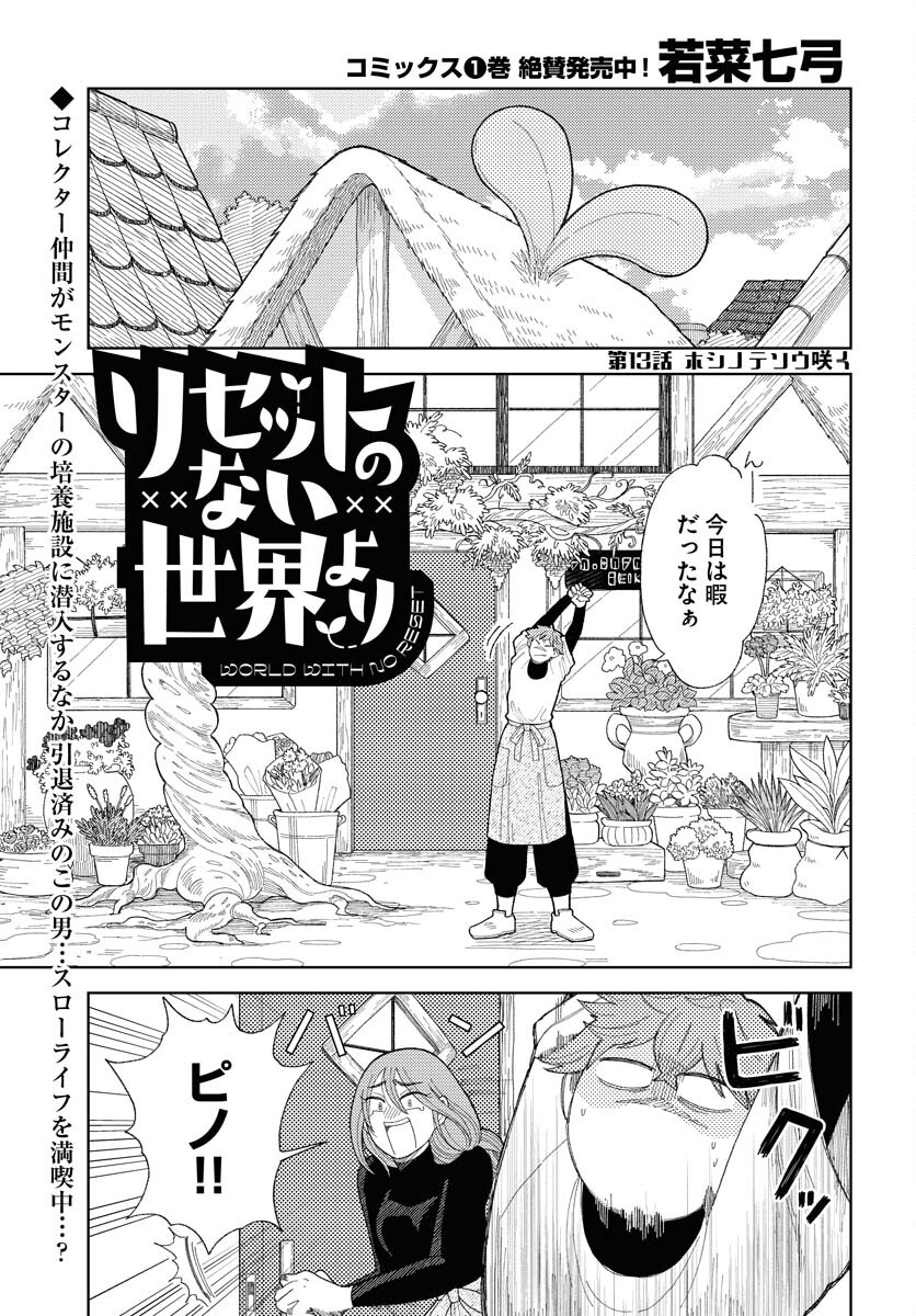 Reset no nai Sekai Yori Chapter 13 page 1 - nihonkuni.com