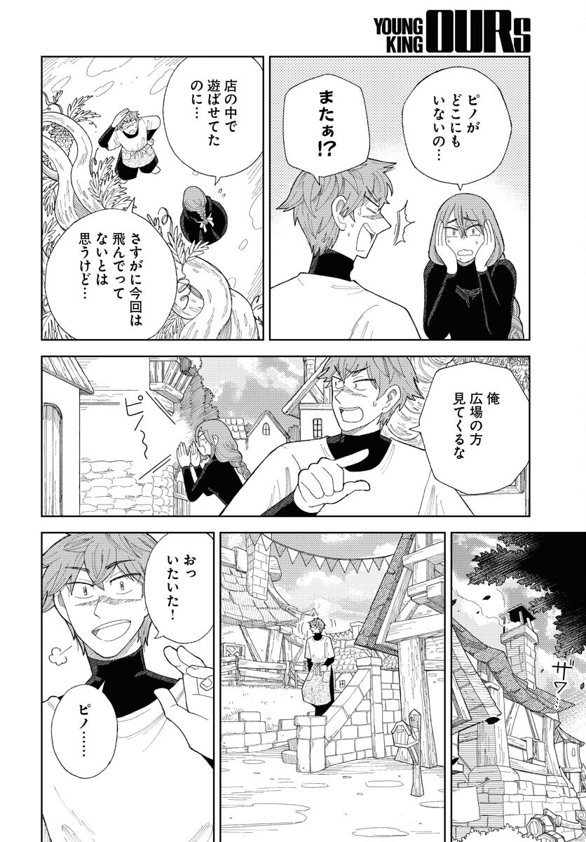 Reset no nai Sekai Yori Chapter 13 page 2 - nihonkuni.com