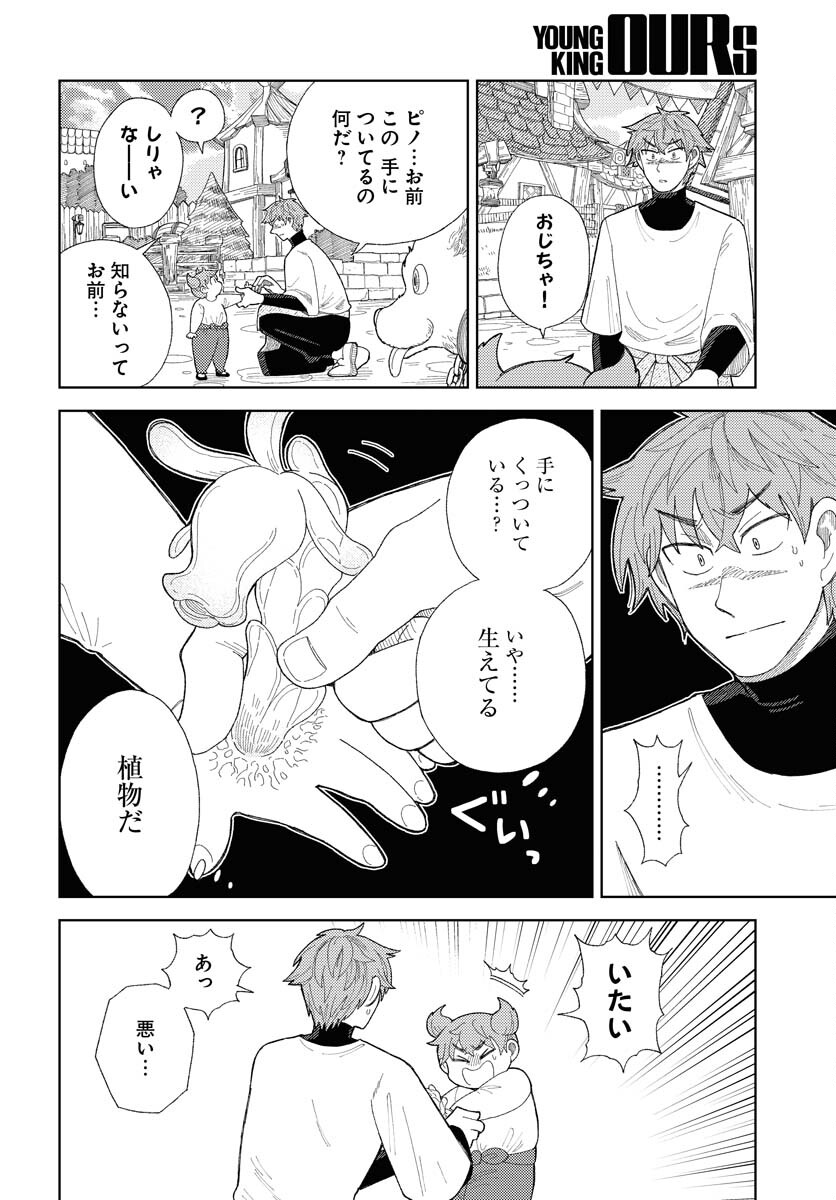Reset no nai Sekai Yori Chapter 13 page 4 - nihonkuni.com