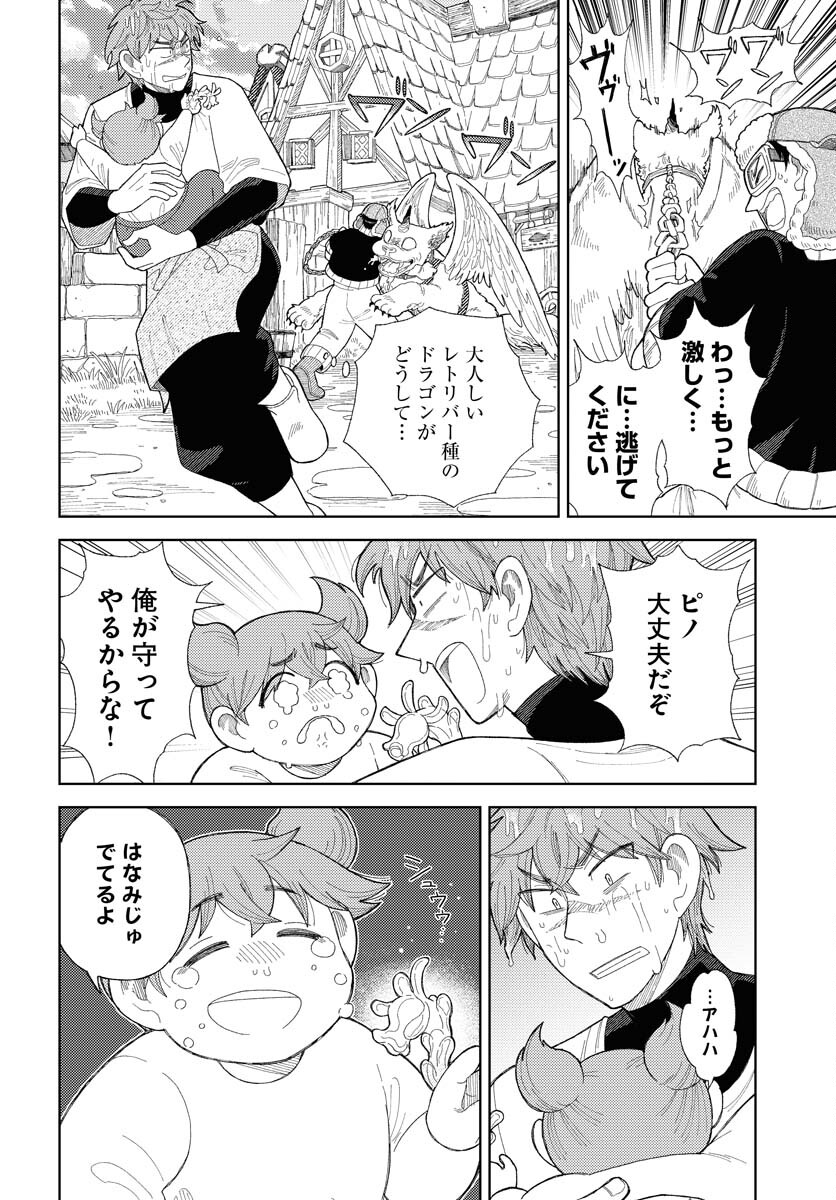Reset no nai Sekai Yori Chapter 13 page 6 - nihonkuni.com