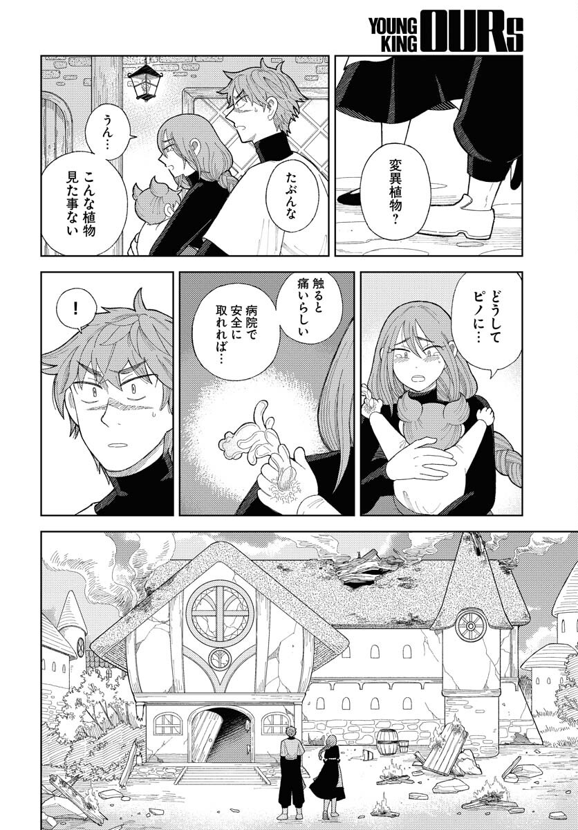 Reset no nai Sekai Yori Chapter 13 page 8 - nihonkuni.com