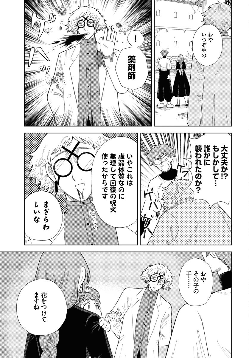 Reset no nai Sekai Yori Chapter 13 page 9 - nihonkuni.com