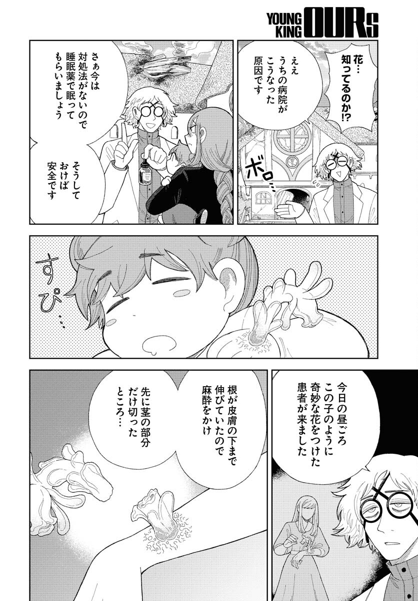 Reset no nai Sekai Yori Chapter 13 page 10 - nihonkuni.com