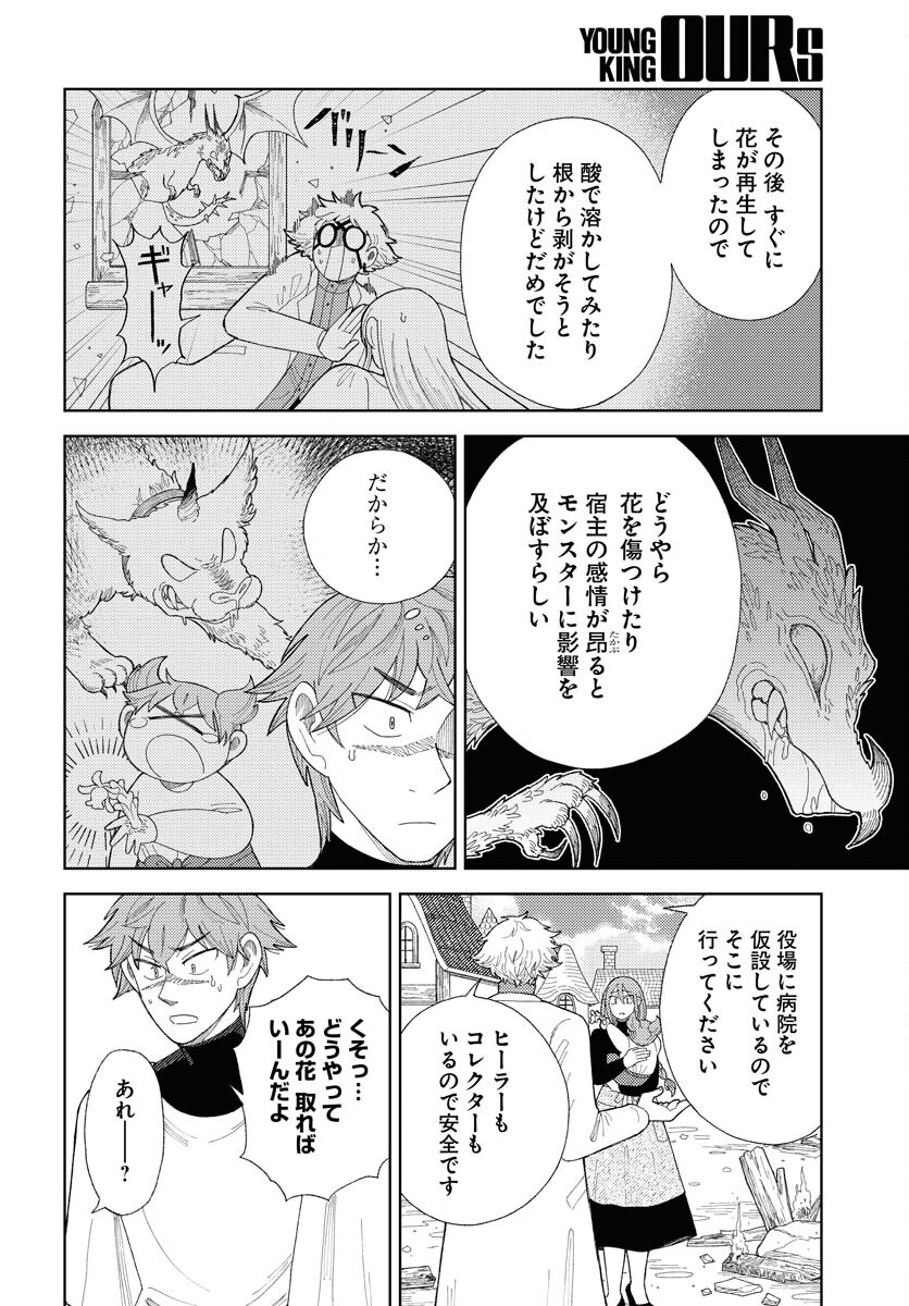 Reset no nai Sekai Yori Chapter 13 page 12 - nihonkuni.com
