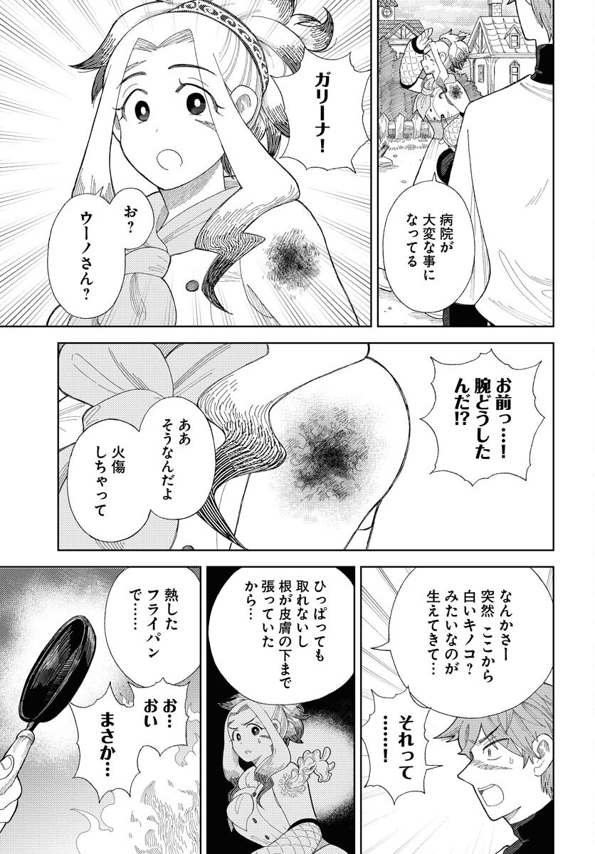 Reset no nai Sekai Yori Chapter 13 page 13 - nihonkuni.com