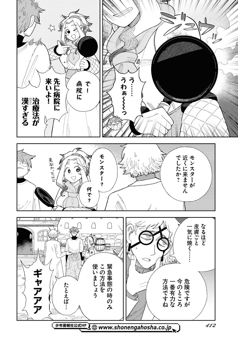 Reset no nai Sekai Yori Chapter 13 page 14 - nihonkuni.com