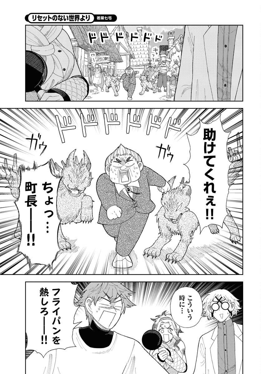Reset no nai Sekai Yori Chapter 13 page 15 - nihonkuni.com