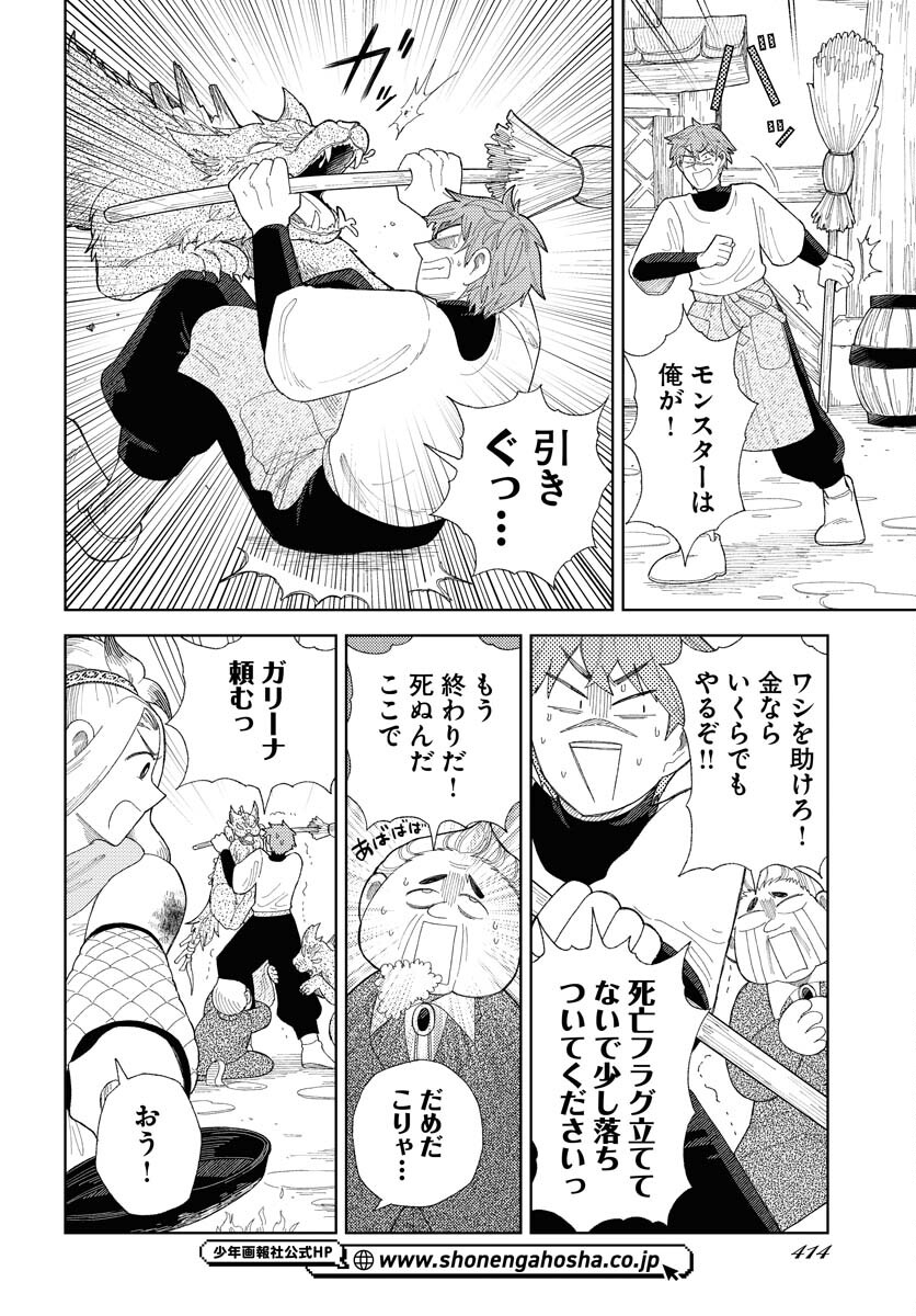 Reset no nai Sekai Yori Chapter 13 page 16 - nihonkuni.com