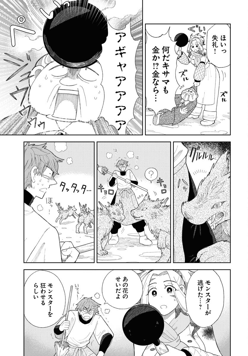 Reset no nai Sekai Yori Chapter 13 page 17 - nihonkuni.com