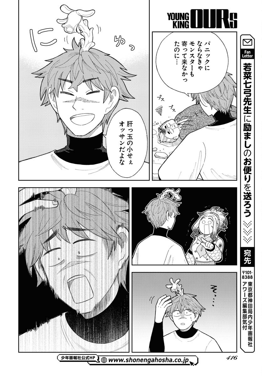 Reset no nai Sekai Yori Chapter 13 page 18 - nihonkuni.com