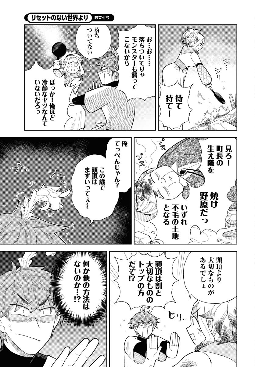 Reset no nai Sekai Yori Chapter 13 page 19 - nihonkuni.com