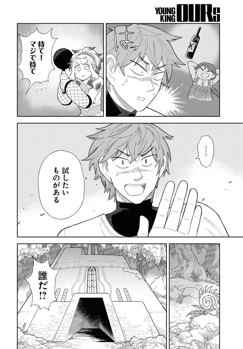 Reset no nai Sekai Yori Chapter 13 page 20 - nihonkuni.com