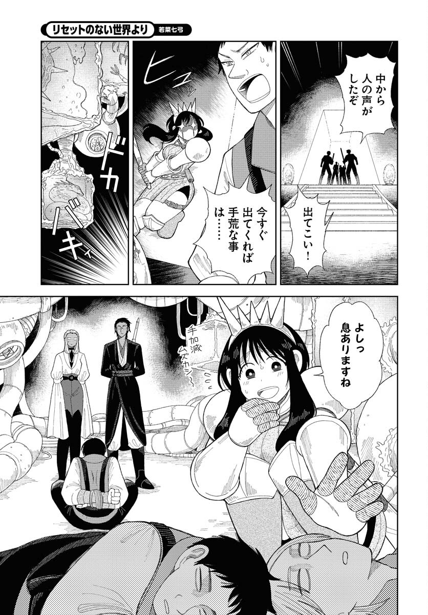 Reset no nai Sekai Yori Chapter 13 page 21 - nihonkuni.com