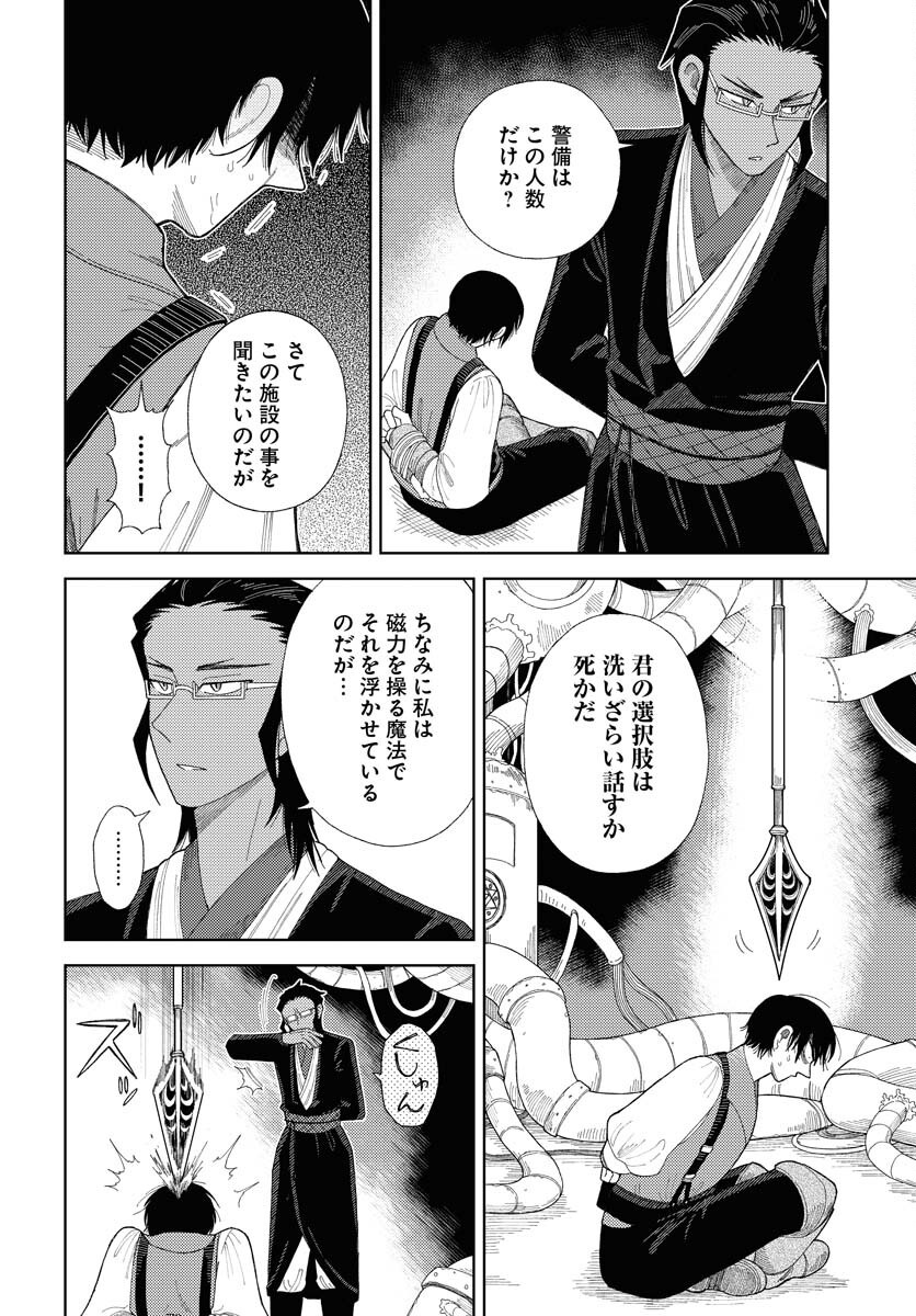 Reset no nai Sekai Yori Chapter 13 page 22 - nihonkuni.com