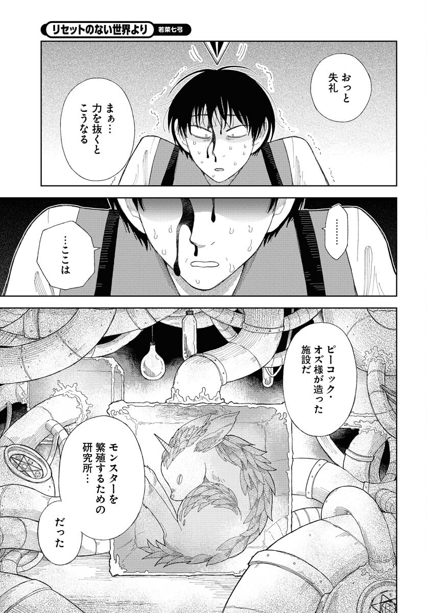 Reset no nai Sekai Yori Chapter 13 page 23 - nihonkuni.com