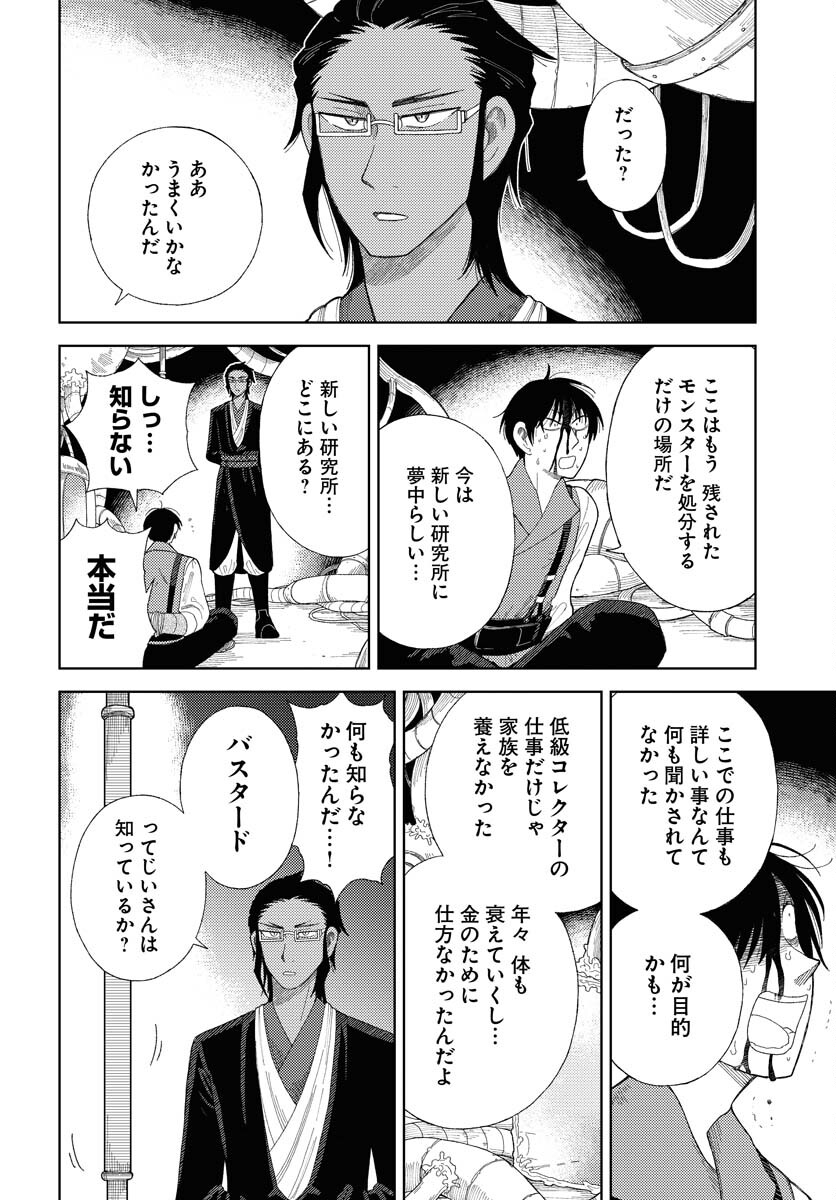 Reset no nai Sekai Yori Chapter 13 page 24 - nihonkuni.com
