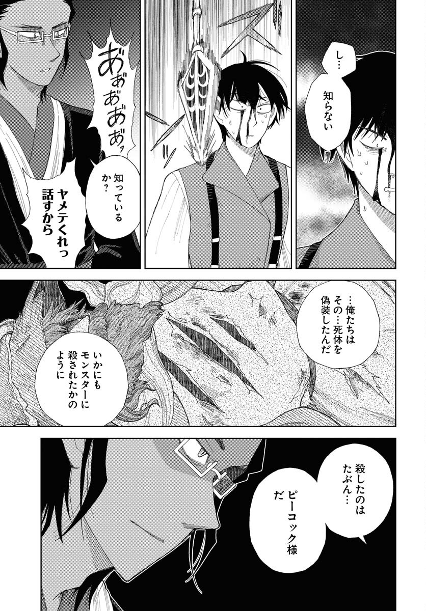 Reset no nai Sekai Yori Chapter 13 page 25 - nihonkuni.com