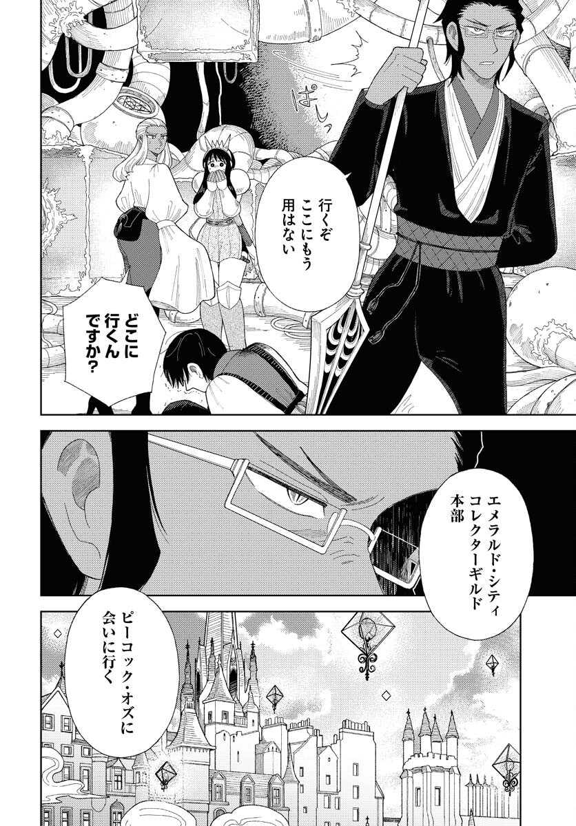 Reset no nai Sekai Yori Chapter 13 page 26 - nihonkuni.com