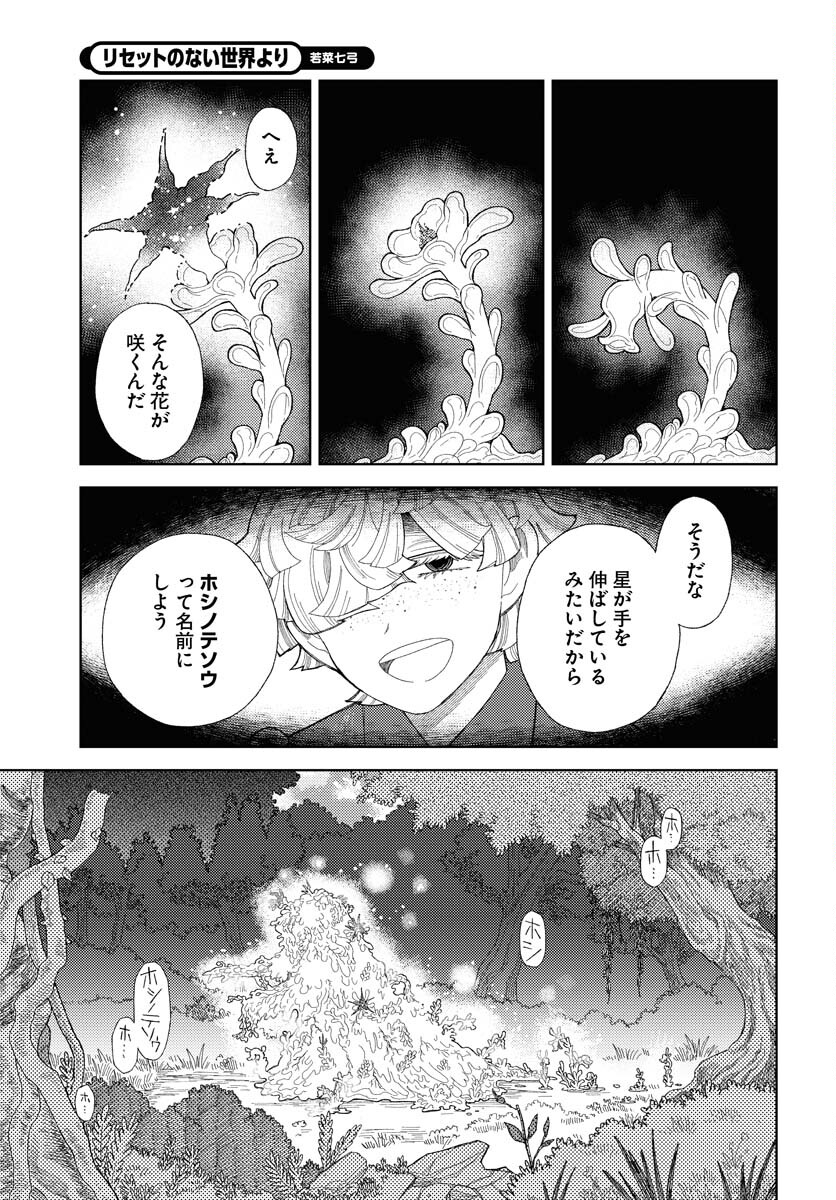Reset no nai Sekai Yori Chapter 13 page 27 - nihonkuni.com