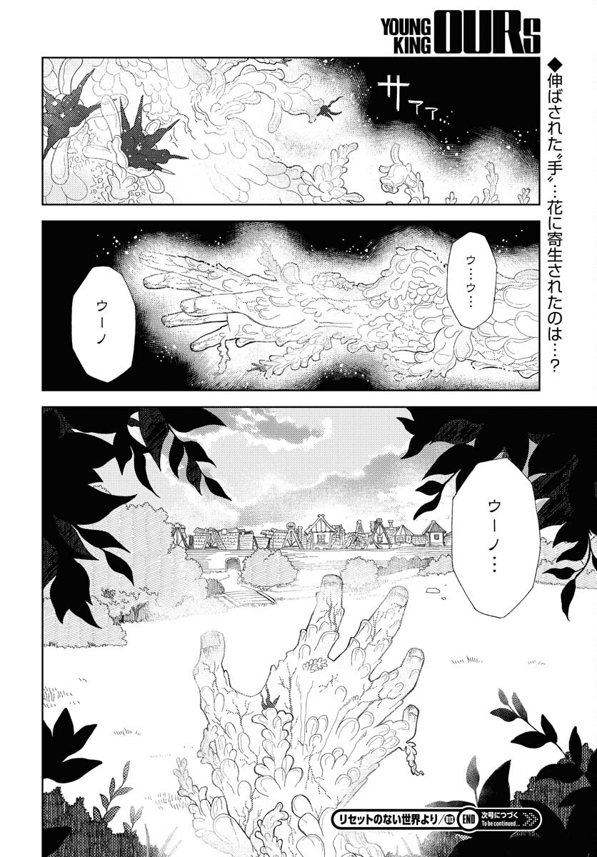 Reset no nai Sekai Yori Chapter 13 page 28 - nihonkuni.com