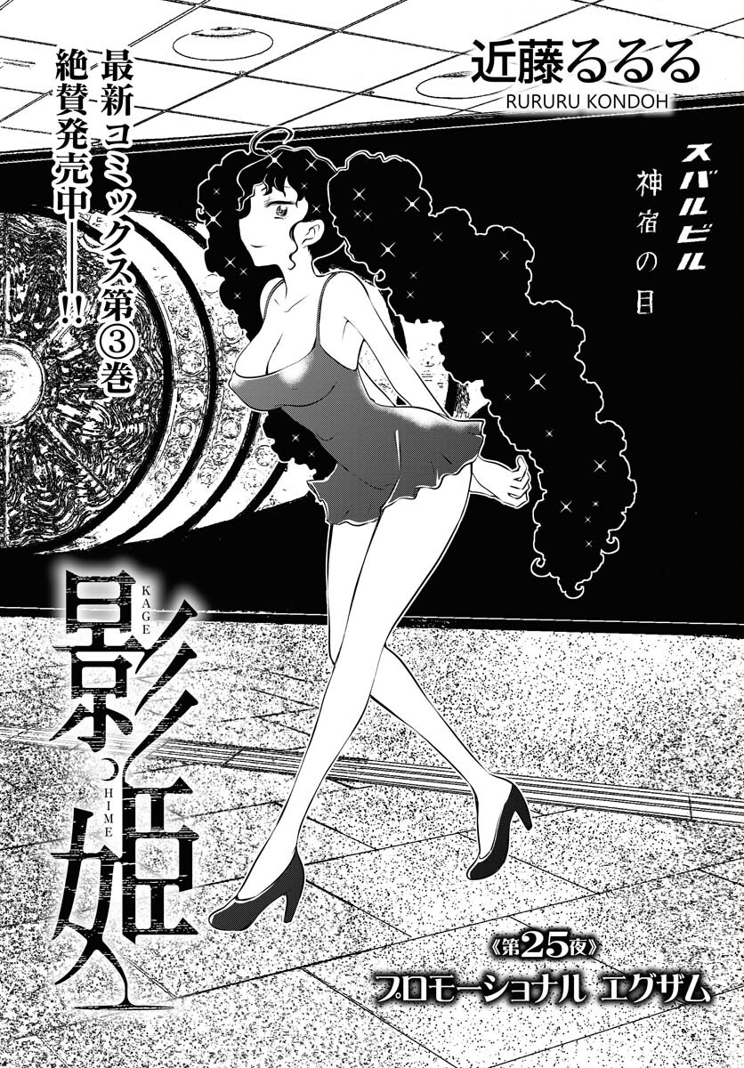 KAGE HIME Chap 25 - Pic 1