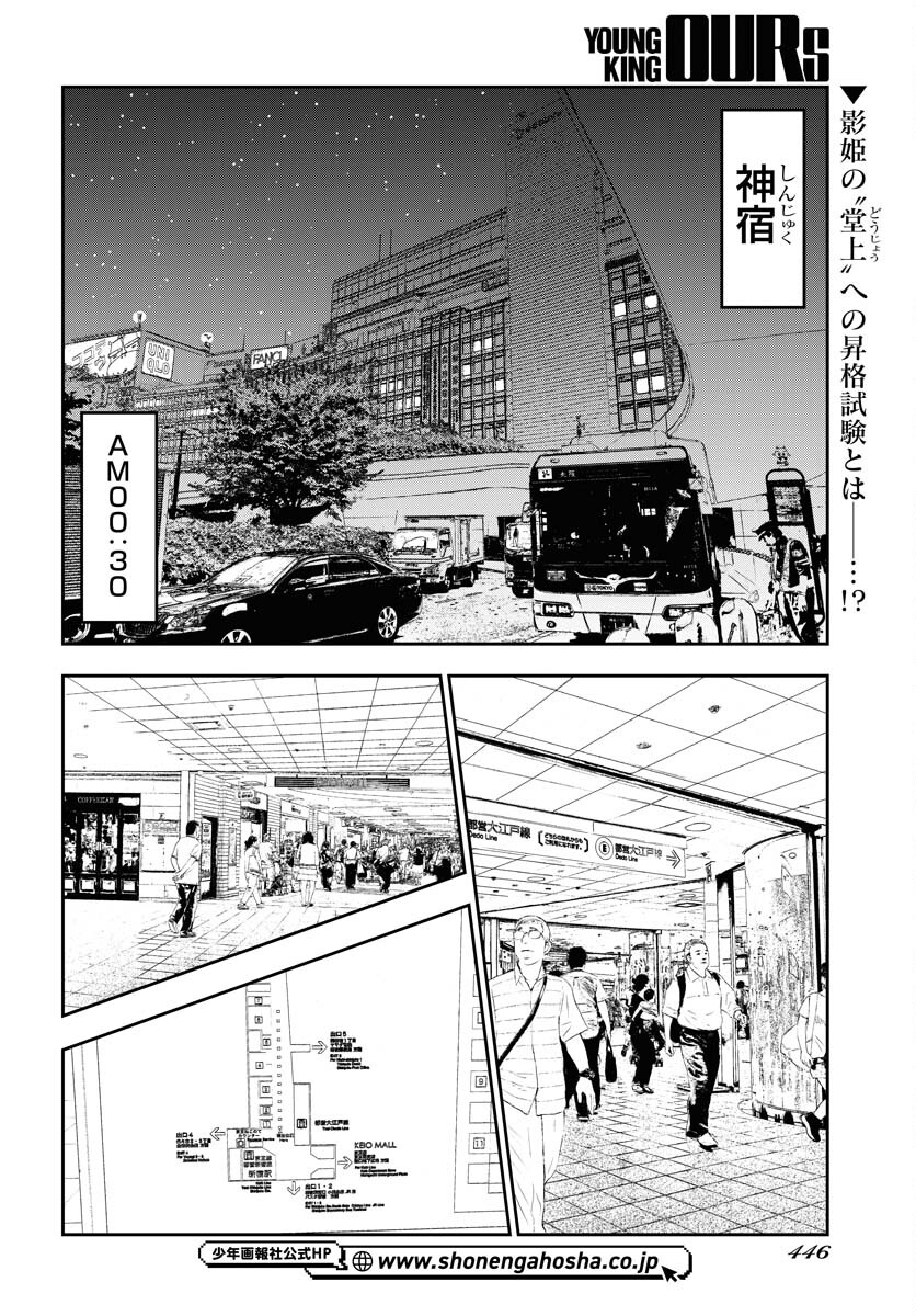 KAGE HIME Chap 25 - Pic 2