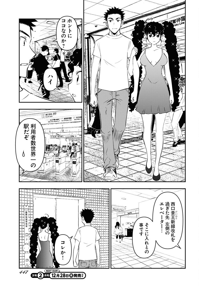 KAGE HIME Chap 25 - Pic 3