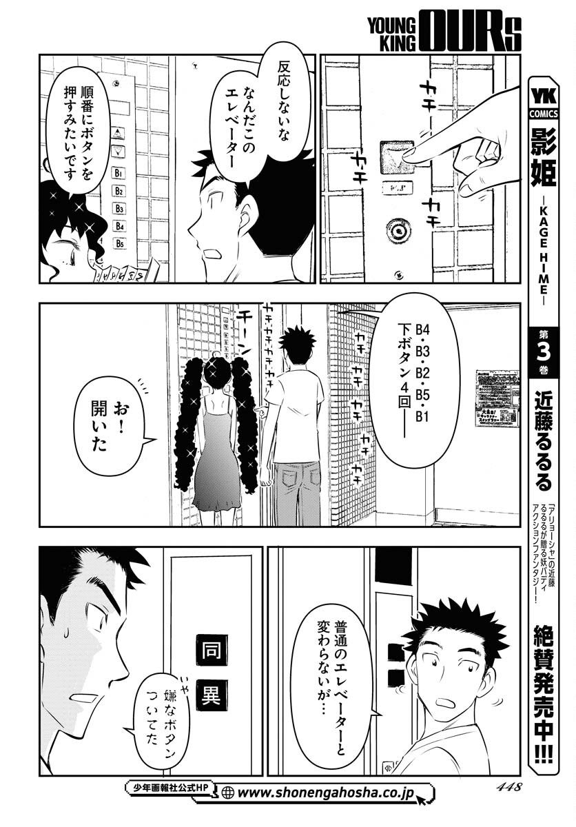 KAGE HIME Chap 25 - Pic 4