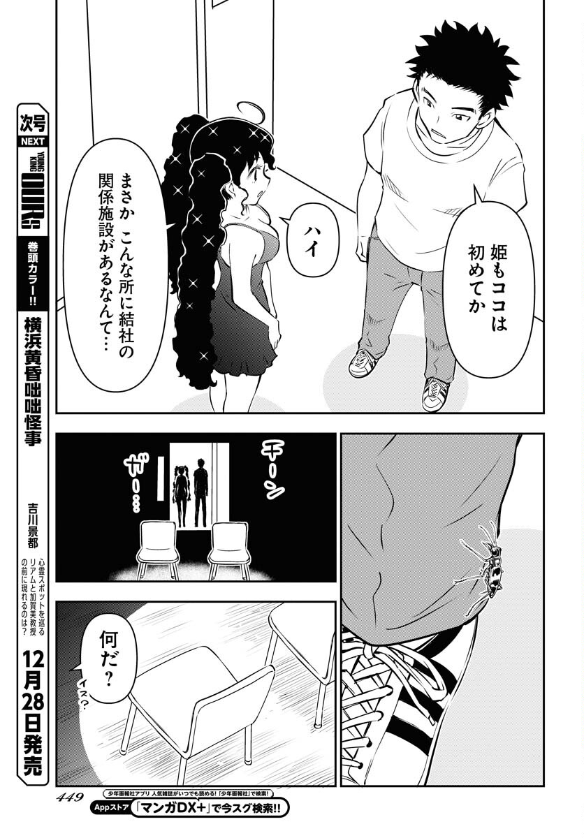 KAGE HIME Chap 25 - Pic 5