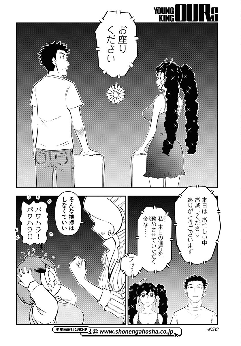 KAGE HIME Chap 25 - Pic 6