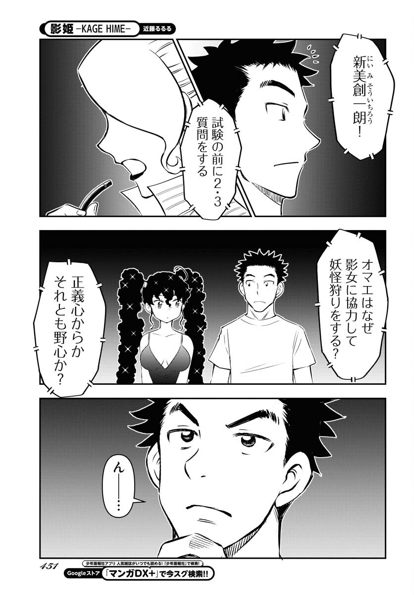 KAGE HIME Chap 25 - Pic 7