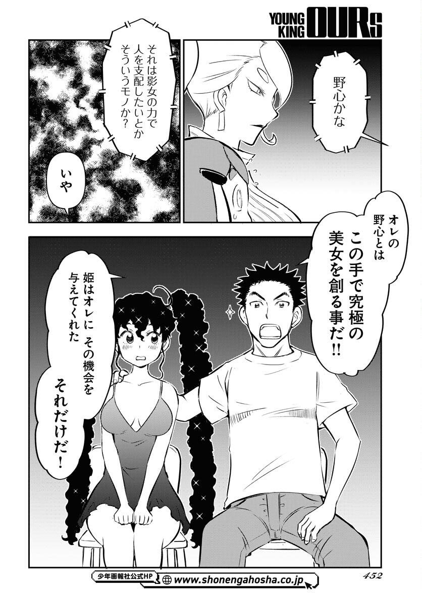 KAGE HIME Chap 25 - Pic 8