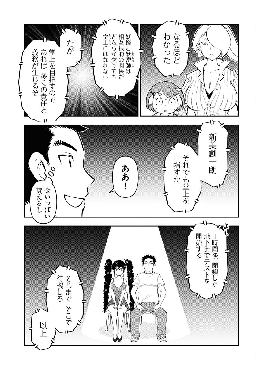 KAGE HIME Chap 25 - Pic 9