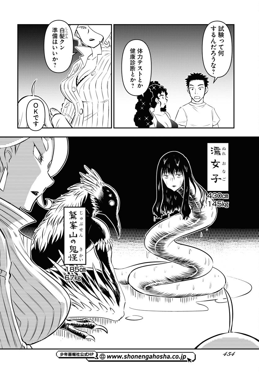 KAGE HIME Chap 25 - Pic 10