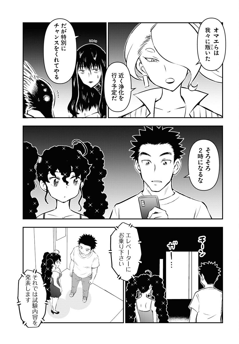 KAGE HIME Chap 25 - Pic 11