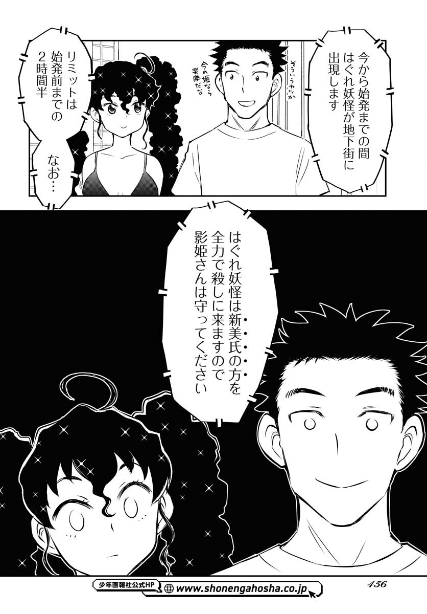 KAGE HIME Chap 25 - Pic 12