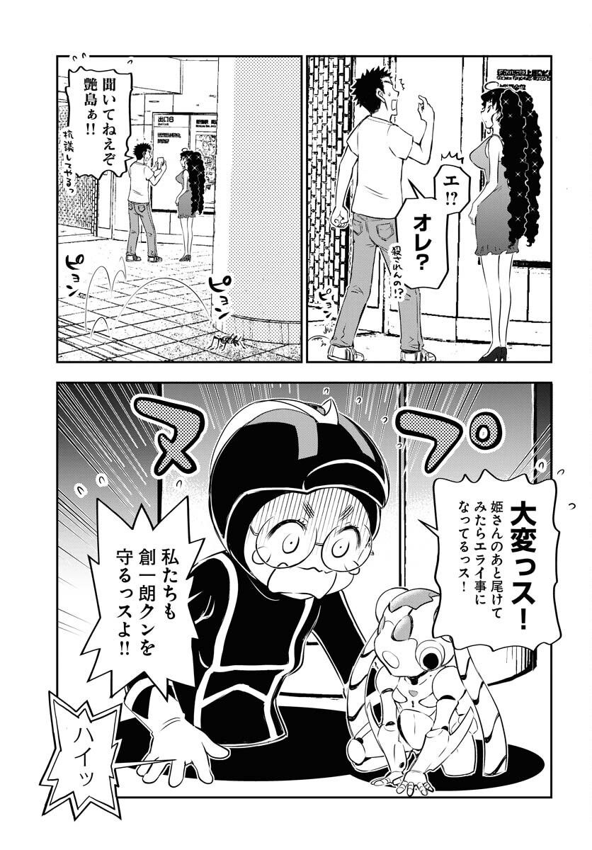 KAGE HIME Chap 25 - Pic 13