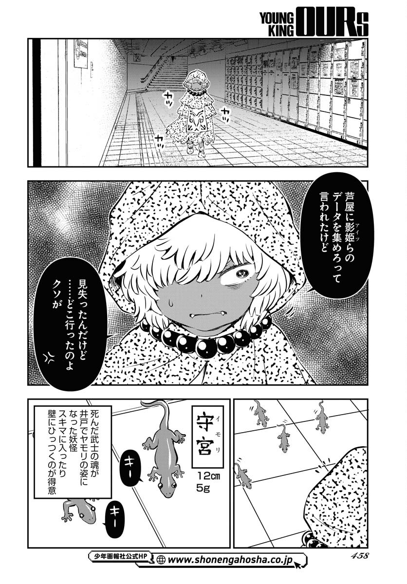 KAGE HIME Chap 25 - Pic 14