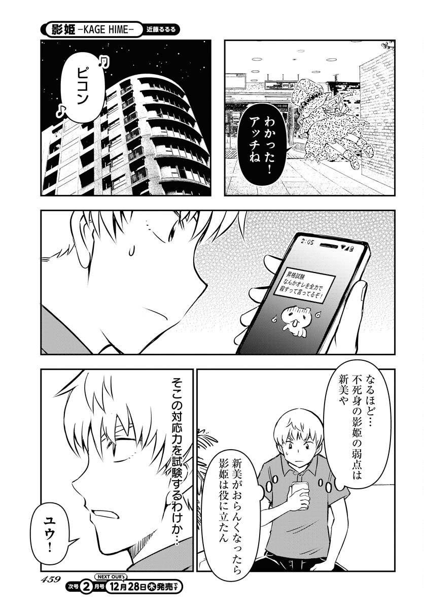 KAGE HIME Chap 25 - Pic 15