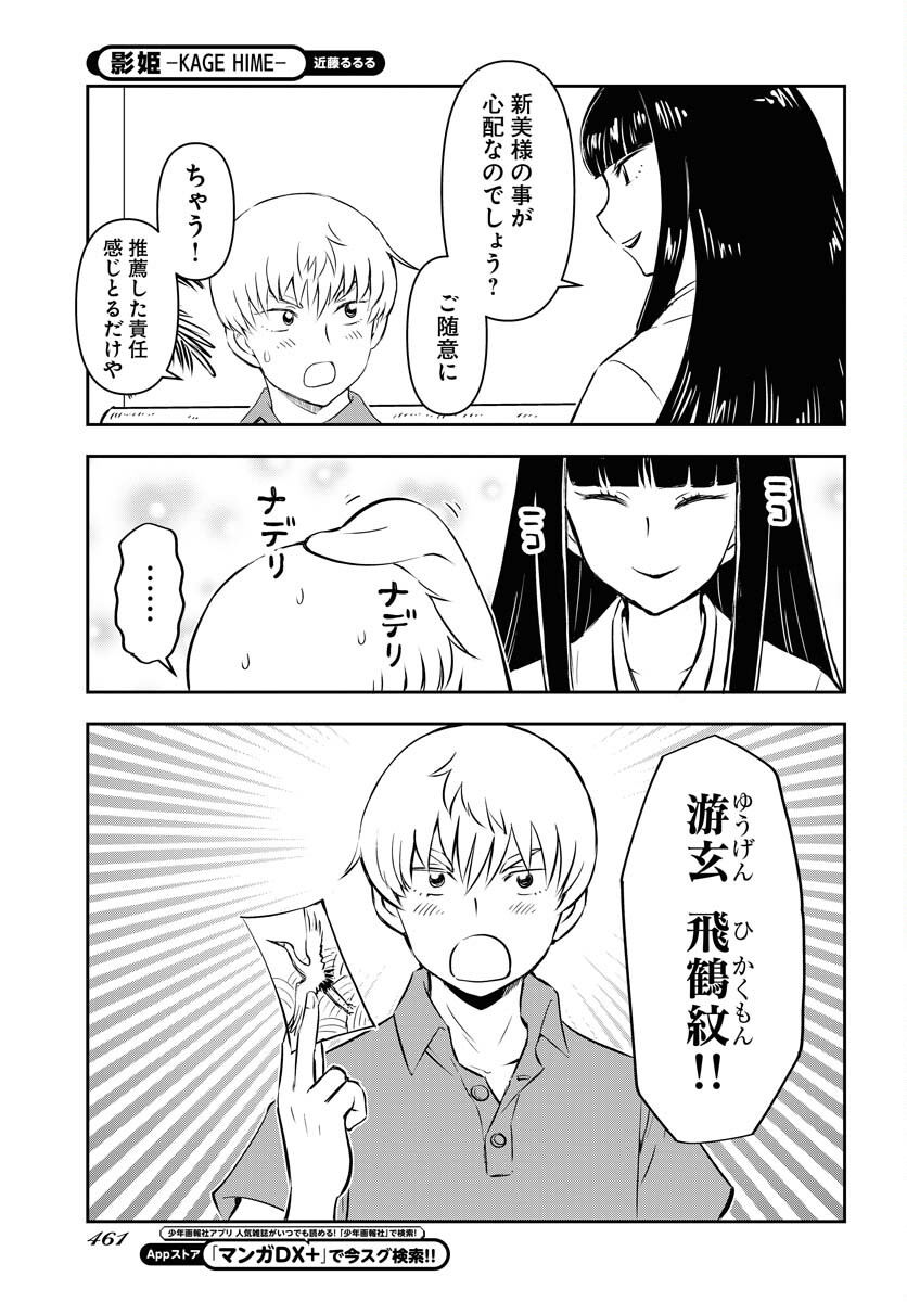 KAGE HIME Chap 25 - Pic 17