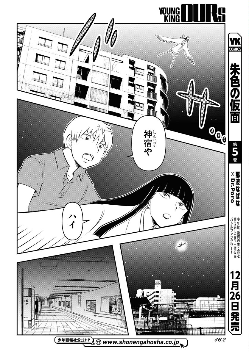 KAGE HIME Chap 25 - Pic 18