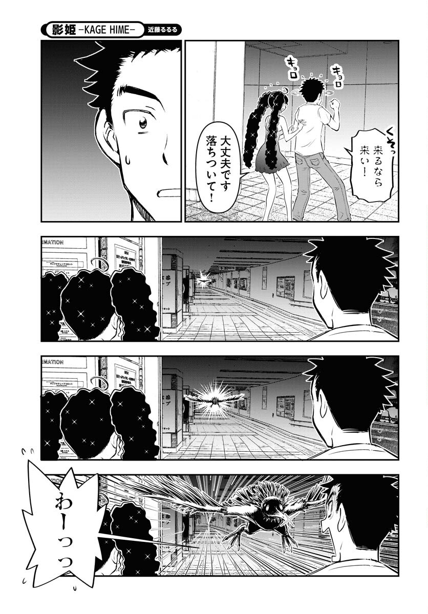 KAGE HIME Chap 25 - Pic 19