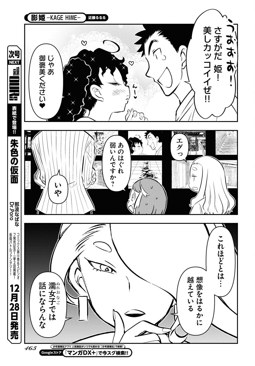 KAGE HIME Chap 25 - Pic 21