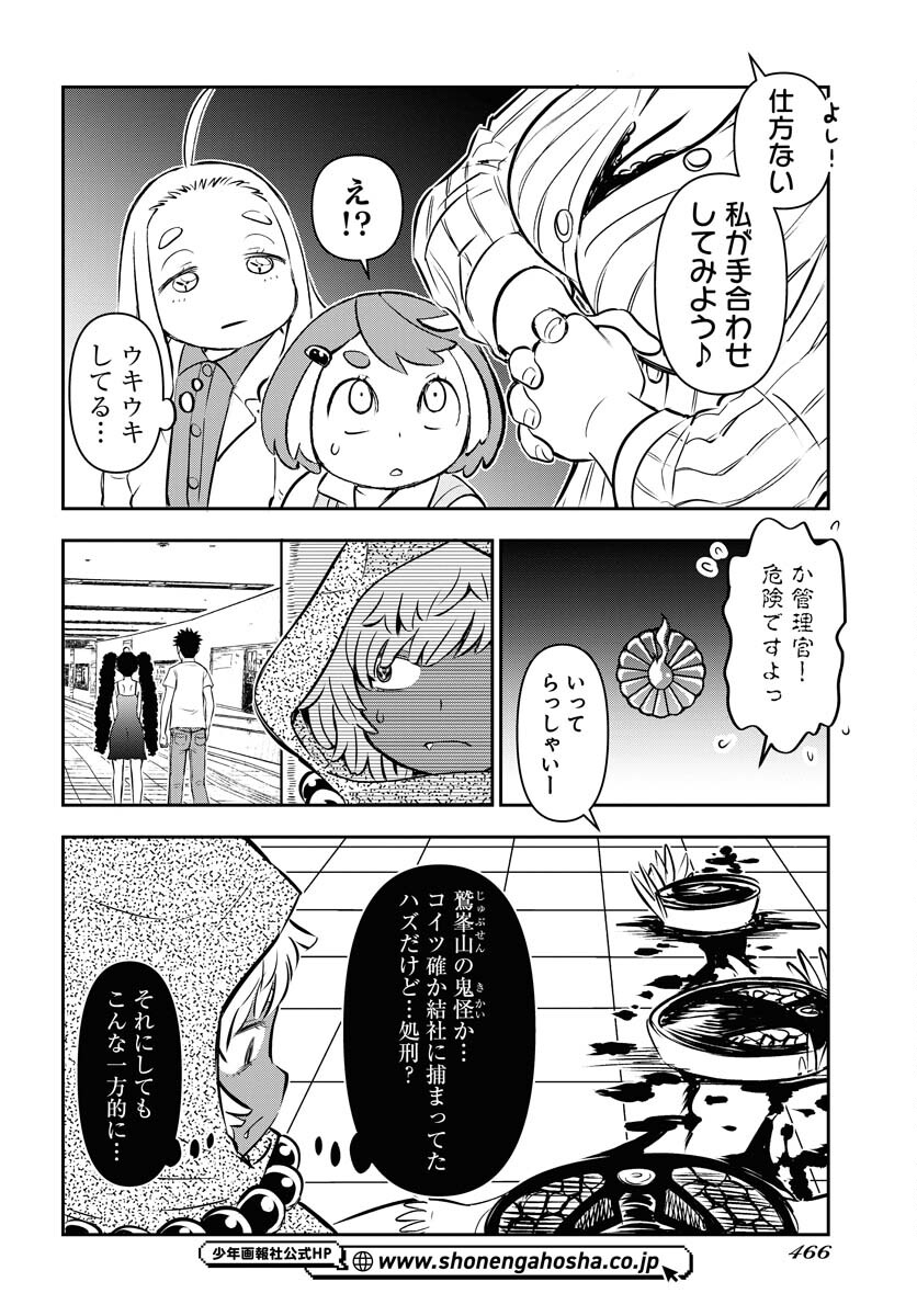 KAGE HIME Chap 25 - Pic 22
