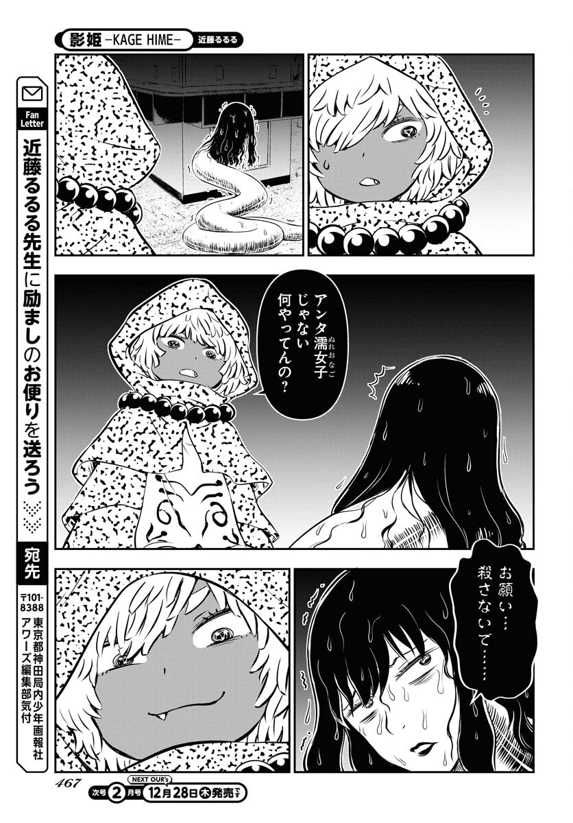 KAGE HIME Chap 25 - Pic 23
