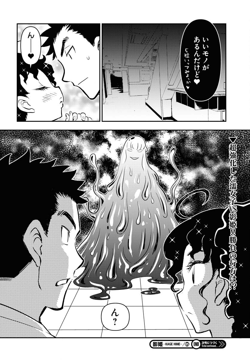 KAGE HIME Chap 25 - Pic 24