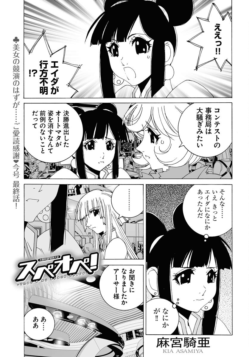 Taiyokei SF Boken Taizen Speope  Chap 51 - Pic 1