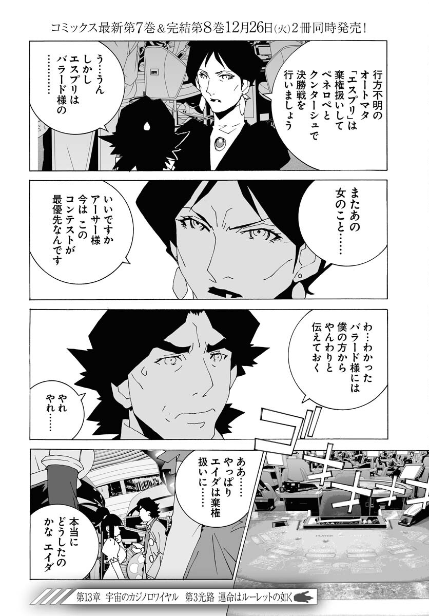 Taiyokei SF Boken Taizen Speope  Chap 51 - Pic 2