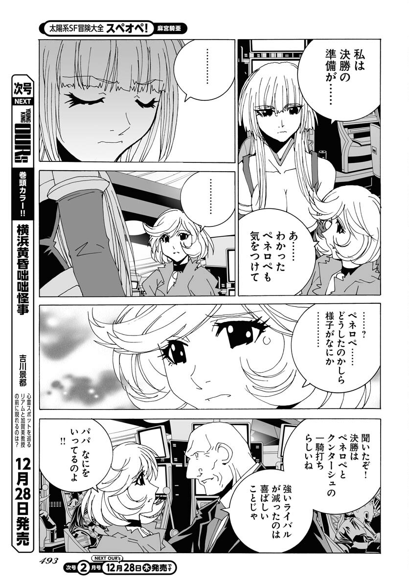 Taiyokei SF Boken Taizen Speope  Chap 51 - Pic 3